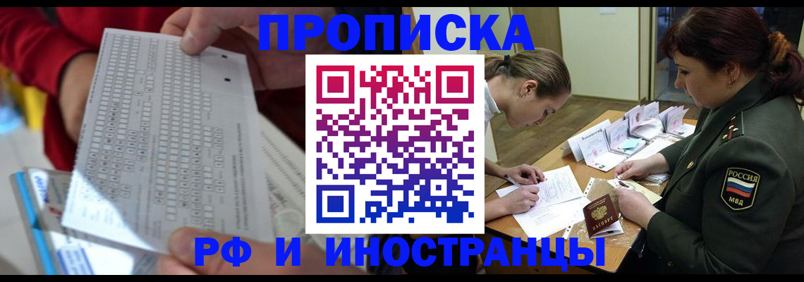 прописка для военкомата в Десногорске