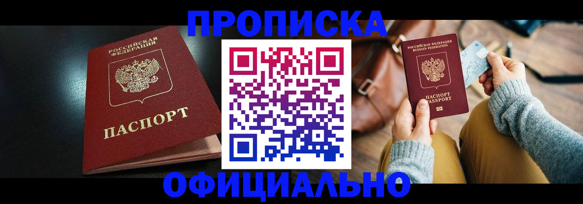 прописка от собственника в Десногорске
