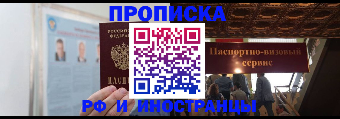 временная регистрация для школы в Десногорске