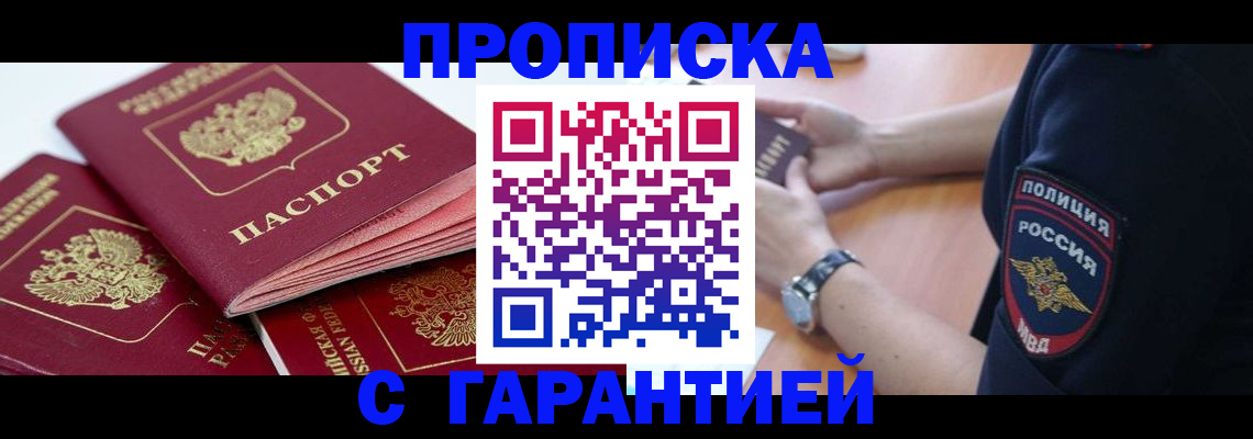 пропишу в квартире в Десногорске