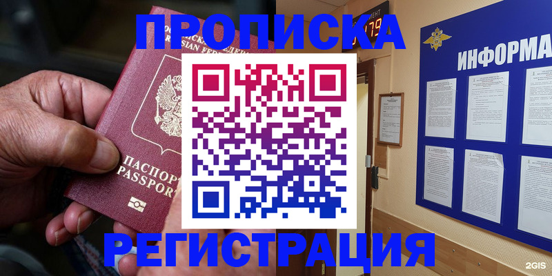 прописка гарантия в Десногорске