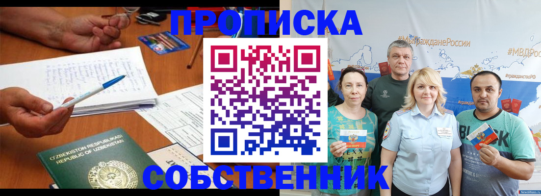 прописка для школы в Десногорске