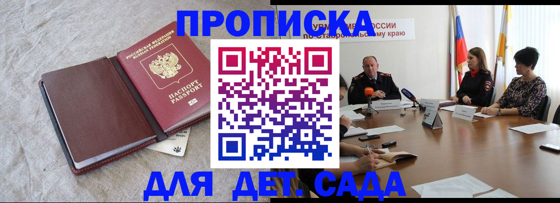прописка ребенка в Десногорске